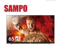 在飛比找Yahoo!奇摩拍賣優惠-*~新家電錧~*【聲寶SAMPO】[ EM-65QB220 