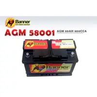 在飛比找蝦皮購物優惠-【竹北電池行】Banner紅牛電池 AGM 58001
