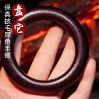 在飛比找Yahoo!奇摩拍賣優惠-【牛角飾品】天然珍角手鐲文玩把件手串飾品文玩手鐲原角料男文玩