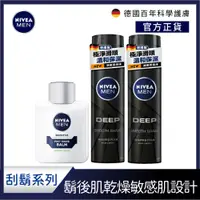 在飛比找PChome24h購物優惠-NIVEA 妮維雅 男士舒緩保濕鬍後乳100ml*1+ 深極