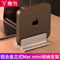 在飛比找蝦皮購物優惠-蘋果 mac mini 主機支架 mini MacBook 