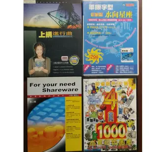 上網進行曲 華康字型 水向星座 For your need Shareware 第二輯 商業排版圖庫 4萬的1000張