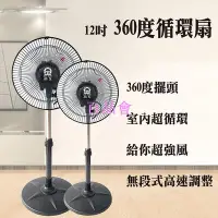 在飛比找Yahoo!奇摩拍賣優惠-【百品會】 晶工 12吋 3D擺頭循環立扇 (星盤-塑葉) 