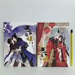 [ 一九O三 ] 小說  天下為媒 全2冊  西樓小楠/著 澄林文化/2014年一版  不分售  T63