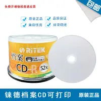 在飛比找露天拍賣優惠-【嚴選特賣】錸德RIDATA可打印CD-R 700MB空白光