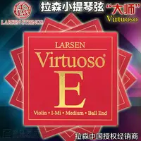 在飛比找樂天市場購物網優惠-丹麥Larsen Virtuoso拉森小提琴琴弦套弦 EAD