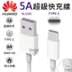 華為 P10 Plus Mate9 Pro 支援 5A Type-C 超級快充 充電傳輸線 HL1289 HUAWEI【APP下單4%點數回饋】