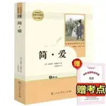 ☘七味☘【台灣發貨】艾青詩選 水滸傳 簡愛儒林外史人教版九年級初三上下冊必讀課外書