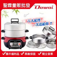 在飛比找蝦皮購物優惠-【福利展示機◆保固一年】Dowai多偉蒸健康萬用蒸煮鍋 DT