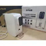 G-PLUS RO濾淨瞬熱開飲機（二手）