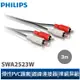 【Philips 飛利浦】3.0m 2RCA/2RCA立體音源線-紅白(SWA2523W/10)