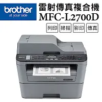 在飛比找Yahoo奇摩購物中心優惠-Brother MFC-L2700D 高速雙面多功能雷射傳真