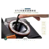 在飛比找蝦皮購物優惠-【STC】Clip Filter 內置濾鏡 for Sony