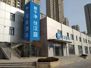 漢庭酒店(濟南西客站店)Hanting Hotel Jinan West Railway Station