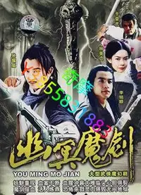 在飛比找Yahoo!奇摩拍賣優惠-DVD 專賣店 幽冥魔劍/陸小鳳之幽冥魔劍