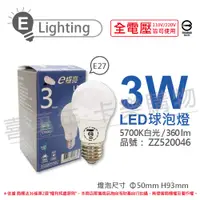 在飛比找松果購物優惠-【E極亮】LED 3W 5700K 白光 全電壓 球泡燈 台