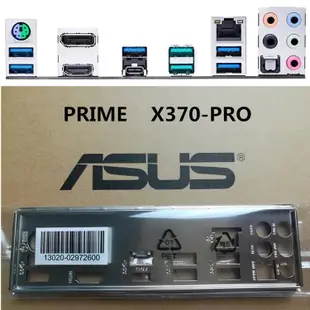 ASUS 華碩 PRIME X370-PRO、X370 PRO 1:1 訂製 不銹鋼 後擋板 後檔片