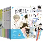 ✨【優品】✨正版 同學關系漫畫1-6冊 子霧啊著 快看漫畫 暢銷純愛漫畫書