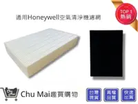 在飛比找松果購物優惠-Honeywell HPA-100濾心+活性碳【Chu Ma