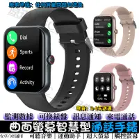 在飛比找蝦皮購物優惠-現貨 智能通話手錶 手錶 適用iOS/安卓/男女 手錶 繁體