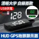 【酷玩3C】HUD GPS抬頭顯示器 測速器 多功能抬頭顯示器 測速照相機 GPS USB 自動感光 超速 USB接頭