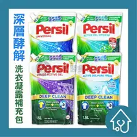 在飛比找樂天市場購物網優惠-Persil 寶瀅 深層效解洗衣凝露【補充包】1.5L 超商