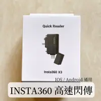 在飛比找蝦皮購物優惠-原廠 Insta360 X3 閃傳伴侶  高速閃傳 IOS 