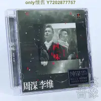 在飛比找Yahoo!奇摩拍賣優惠-正版正版 周深專輯 李維 周深 回味 純銀CD 光盤 內附歌