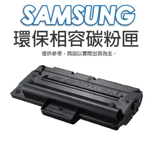 全新 SAMSUNG MLTD104S 環保相容碳粉匣 適用 ML-1660/ML-1670/ML-1860/ML-1865W/SCX-3200