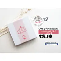 在飛比找蝦皮購物優惠-mizutama x古川紙工共同企劃 CAKE SHOP m