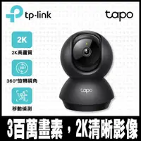 在飛比找PChome24h購物優惠-TP-Link Tapo C211 300萬畫素 旋轉式家庭