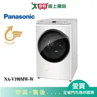 在飛比找蝦皮商城優惠-Panasonic國際19KG變頻洗脫滾筒洗衣機NA-V19