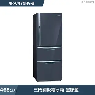 Panasonic國際牌【NR-C479HV-B】468公升三門鋼板電冰箱-皇家藍(含標準安裝)