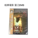 🔥24HR快速出貨🔥DVD系列 正版 全新 經典電影 富江 絕版DVD