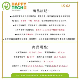 【HappyTech】LS-02 落地式 手機架 平板架 筆電架 手機支架 平板支架 360度鋁合金 直播架 筆電支架