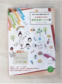 在飛比找蝦皮購物優惠-怎麼畫都可愛的簡筆插畫BOOK4【T1／藝術_BFT】書寶二