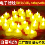 A09~電子蠟燭浪漫LED燈婚慶心形生日裝飾表白求婚室內創意布置道具#688