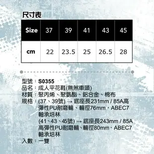 【免運 台灣現貨】 溜冰鞋 成功 S0355 成人溜冰鞋 平地花式溜冰鞋 無剎車頭 無護具 直排輪