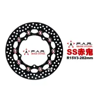 在飛比找momo購物網優惠-【FAR】SS 浮動碟 赤鬼 碟盤 282mm(R15 V3