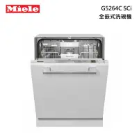 在飛比找甫佳電器優惠-Miele G5264C SCVi 全嵌式洗碗機