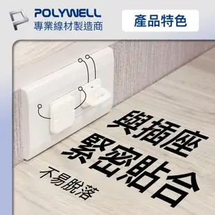 POLYWELL 電源插座保護蓋 防潮 防塵 防潑水 防誤插 寶寶安全 適用牆上插座 排插 寶利威爾 台灣現貨