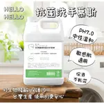 【HELLO】水潤護膚抗菌 泡沫洗手慕斯 小蒼蘭 加侖桶 大容量 補充瓶 中性護手 超取蝦店限1桶