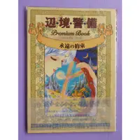 在飛比找蝦皮購物優惠-紫堂恭子 邊境警備 永遠の約束 / 永遠的樂園 日文畫冊