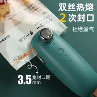 在飛比找樂天市場購物網優惠-封口機 封口機充電式便攜家用零食塑料袋封口夾密封器手壓式us