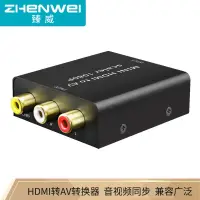 在飛比找樂天市場購物網優惠-【優選百貨】臻威（ZHENWEI）HDMI轉AV高清轉換器色