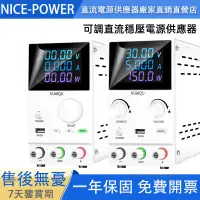 在飛比找蝦皮購物優惠-NICE-POWER 直流電源供應器 電源供應器 可調電源供