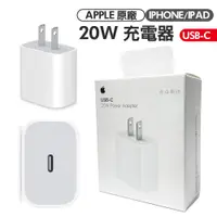 在飛比找PChome24h購物優惠-APPLE 20W USB-C 電源轉接器 iPhone 1