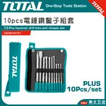 附發票 東北五金 TOTAL -總工具 四溝鑽尾組 四溝尖鑿 平鑿 10PCS(TACSD19101) 四溝水泥鑿子