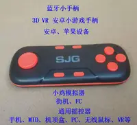 在飛比找露天拍賣優惠-〖限時特價5.15〗3D VR安卓蘋果藍牙遊戲手柄電視遙控器