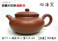 在飛比找Yahoo!奇摩拍賣優惠-【浩林畫廊】【四海窯】【扁腹壺】【四海窯及吾壺四海紫砂壺系列